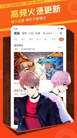 极客漫画书官方版