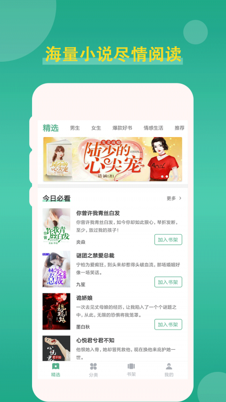 追云小说app官网版截图2