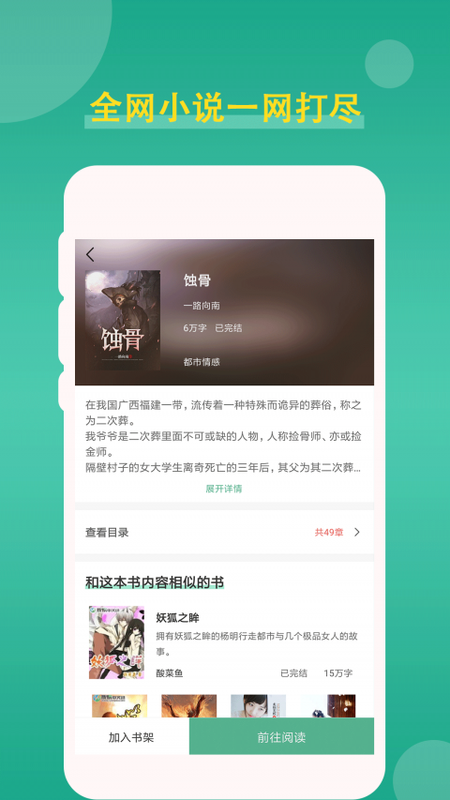 追云小说app官网版截图4