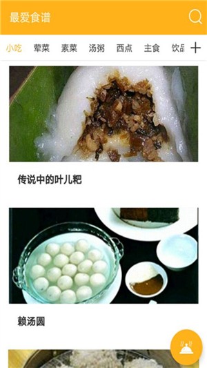 爱食谱正式版截图3