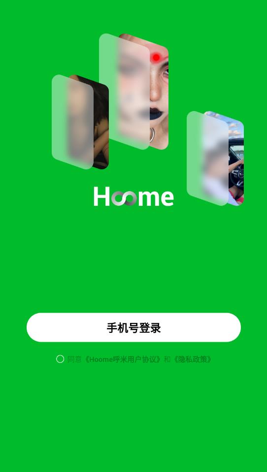 Hoome交友最新版