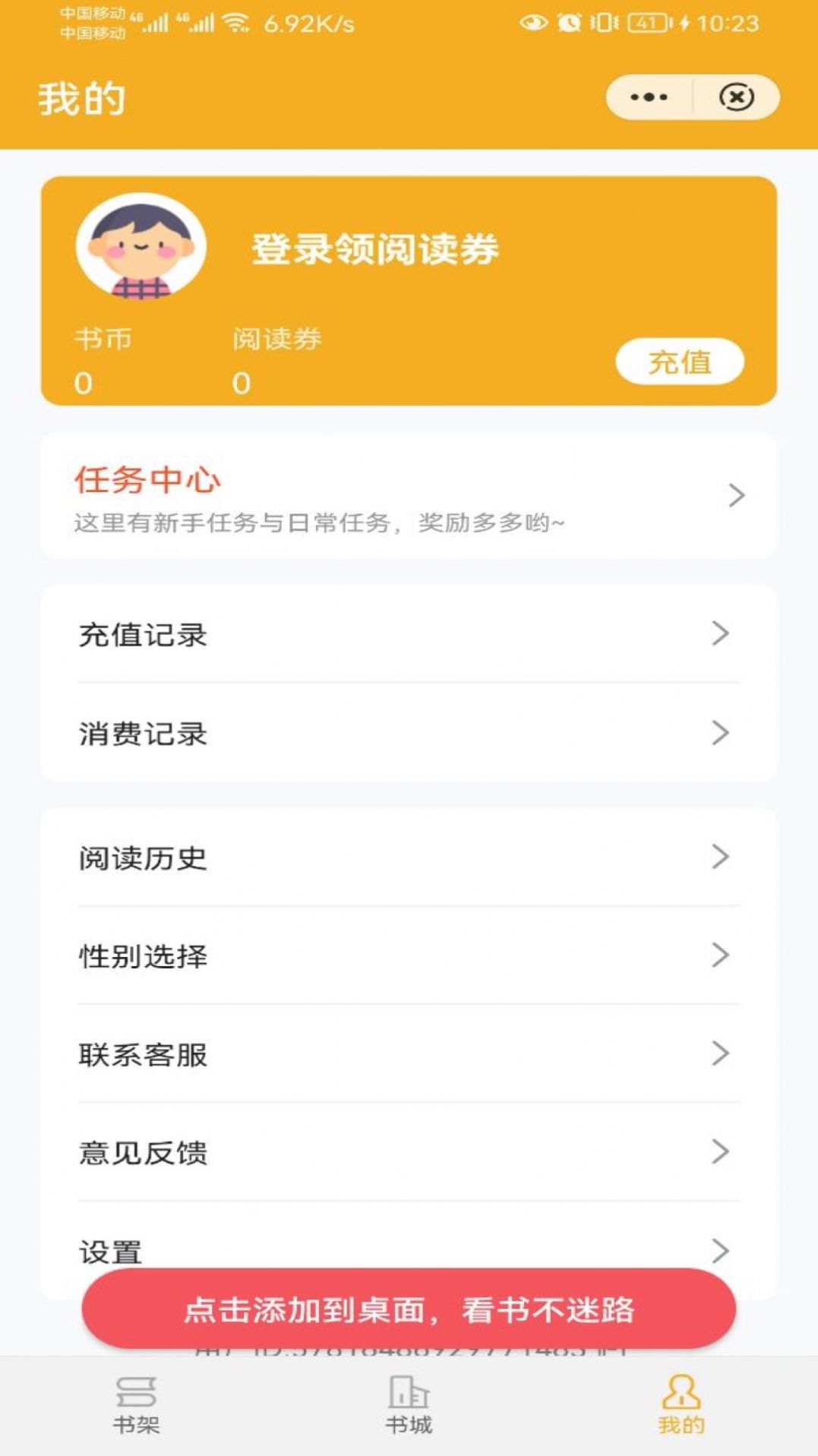 易书小说免费版截图3