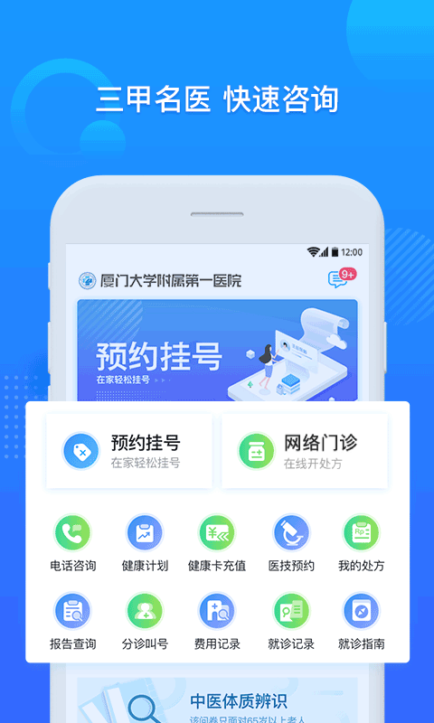 厦大一附院app官方版