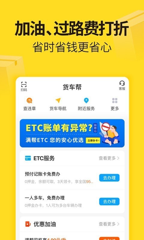 货车帮司机版app手机版