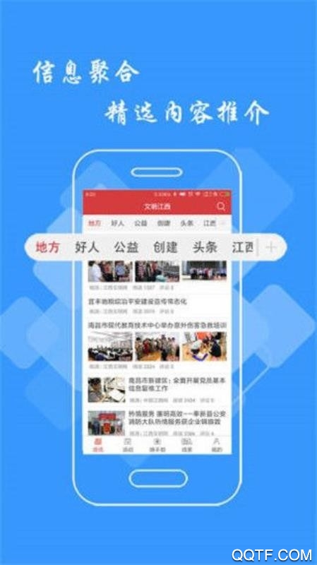 文明江西客户端app