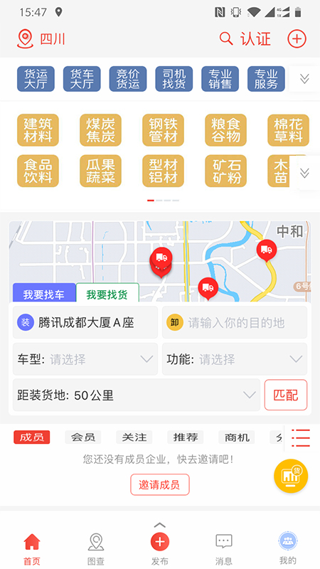 经营帮货运app手机版