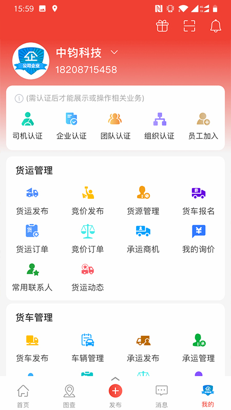 经营帮货运app手机版