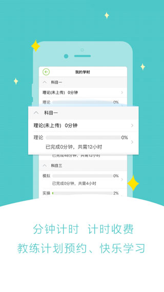 极速驾培app免费版截图3