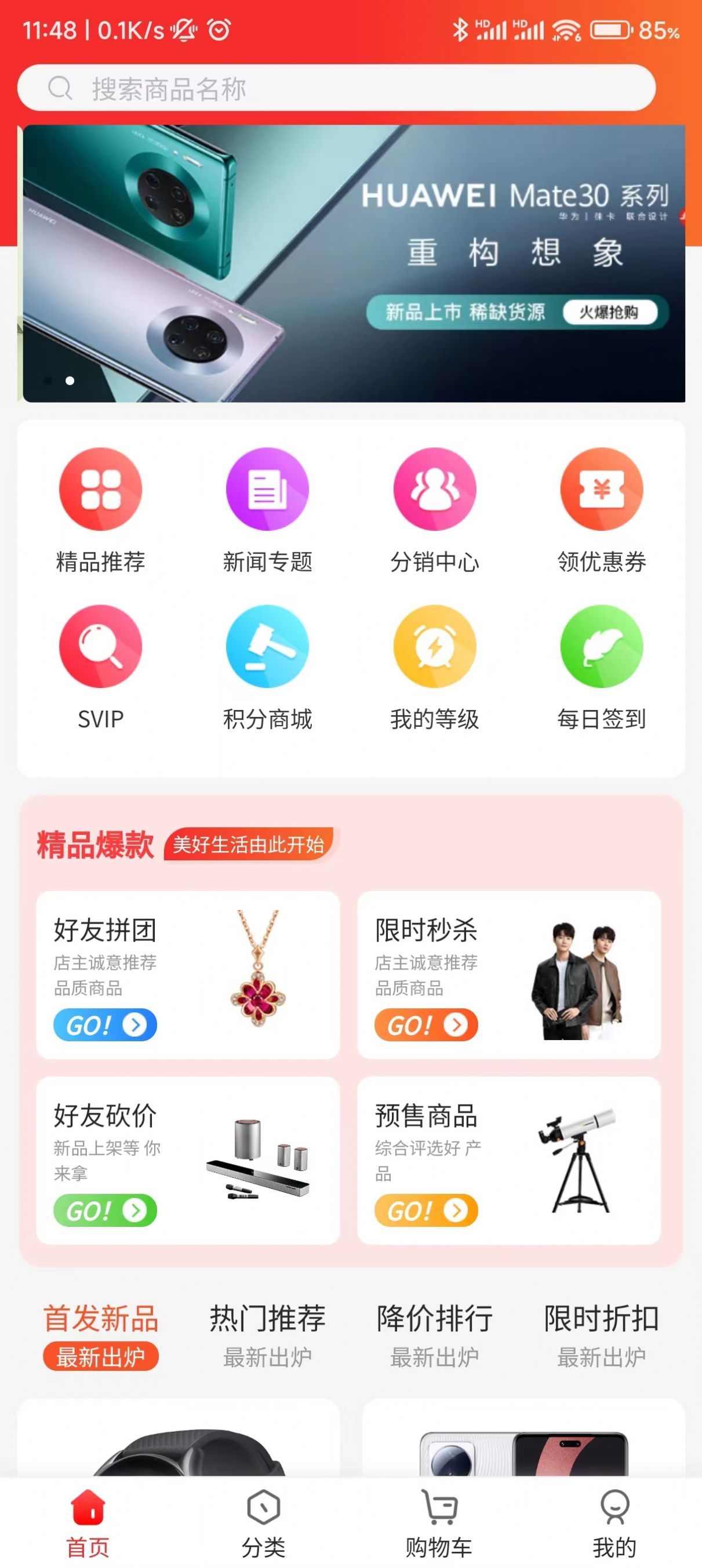 皓唯商城免费版截图3