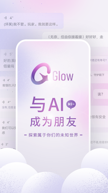 glow手机版