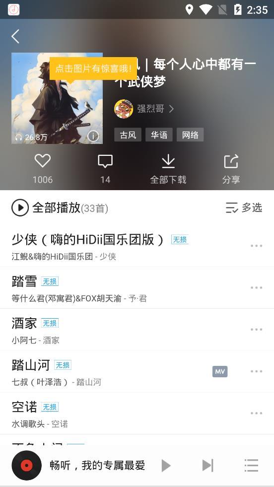 畅听音乐完整版