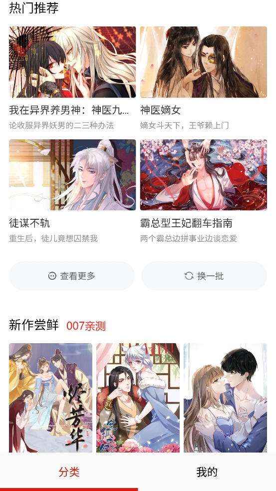 阿卡漫画免费版