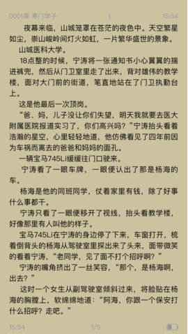 闲趣小说官网版