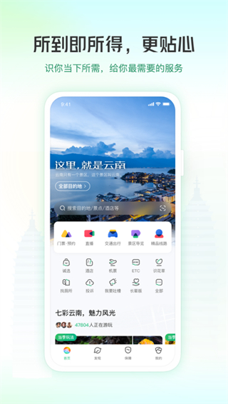 游云南app官方版