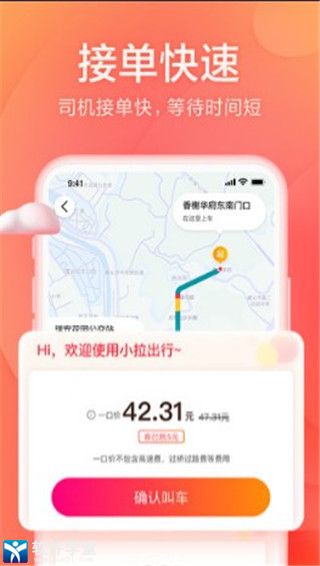 小拉出行免费版