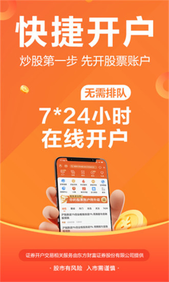 东方财富app手机版