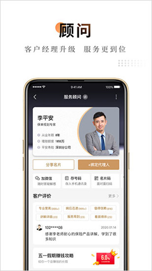 平安金管家app