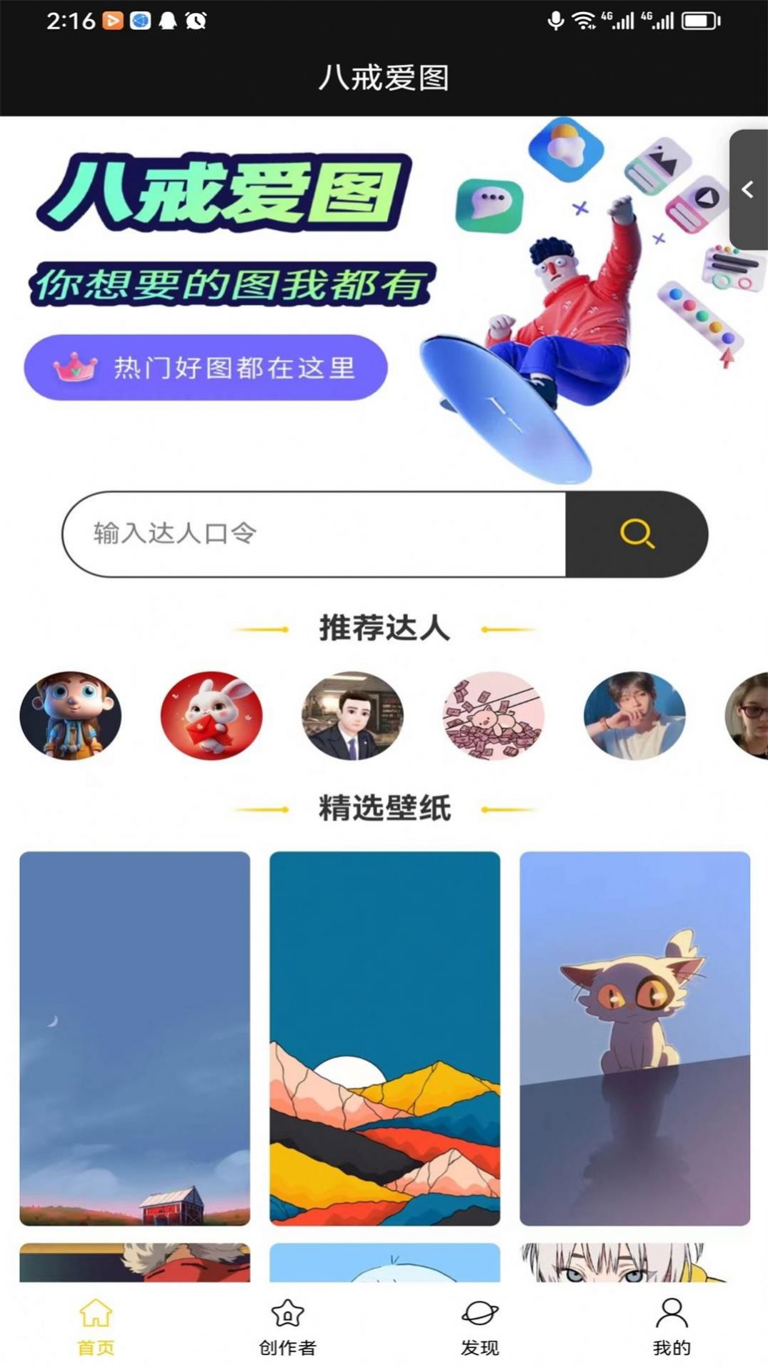 八戒爱图手机版