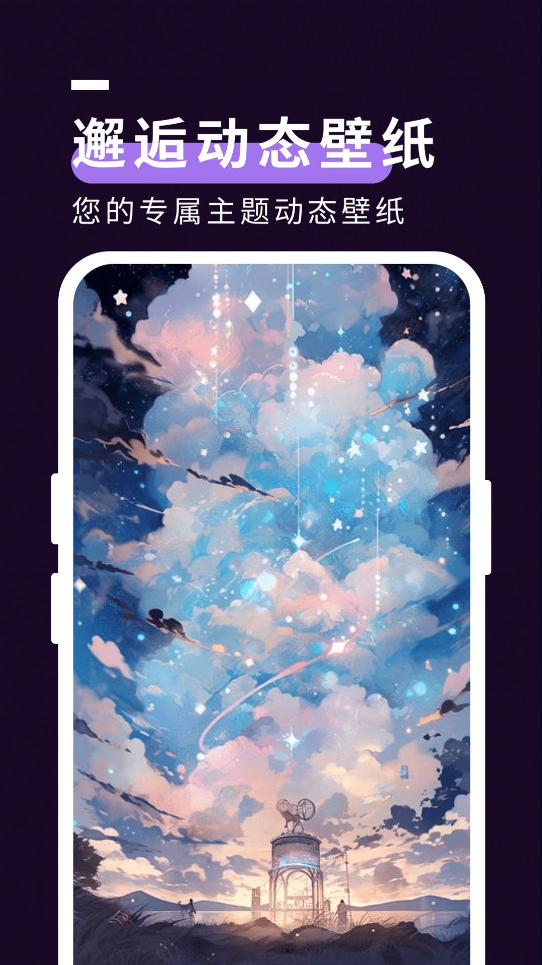 星空壁纸秀新版