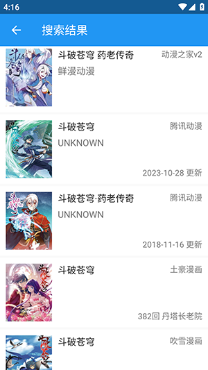 漫画搜索大师手机版