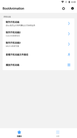 BootAnimation免费版