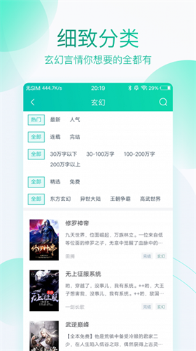 云袖小说app最新安装破解版截图3