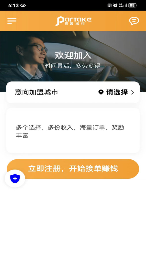 拼客专车司机端app完整版