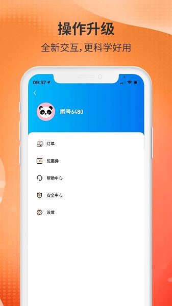 日初出行乘客端app手机版