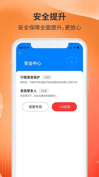 日初出行乘客端app最新版