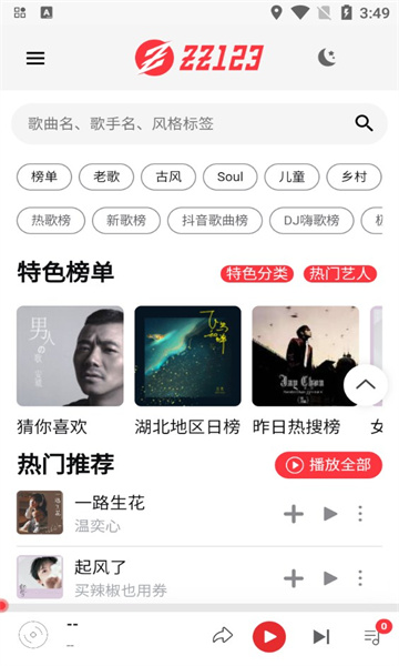 ZZ音乐软件最新版