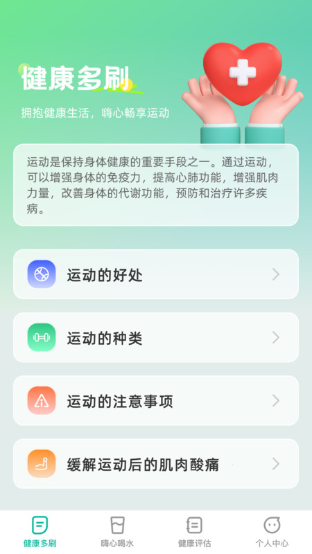 嗨心多刷软件最新版