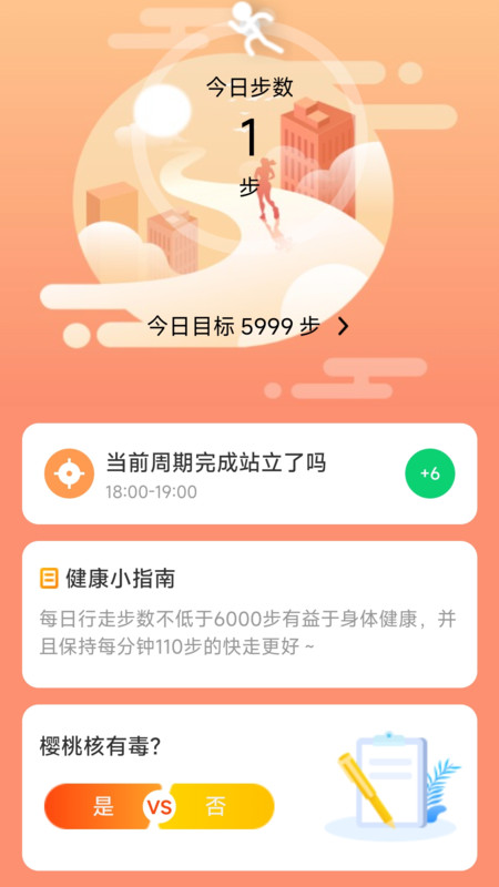 银杉计步手机版