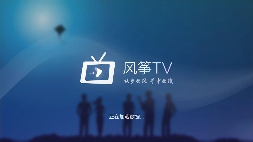 风筝TV2024精简版截图2