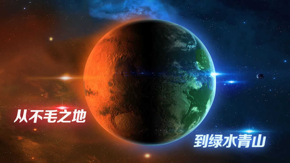 飞跃星球免费版截图2