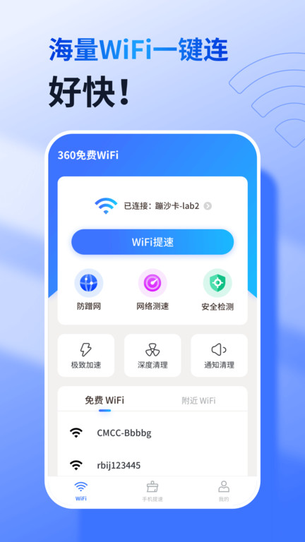 360免费wifi手机版