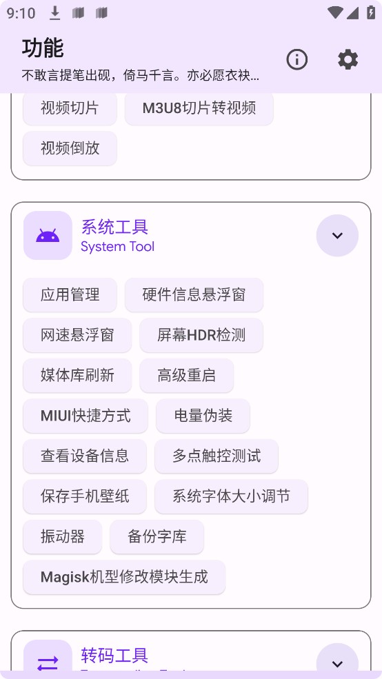 远航工具箱app新版