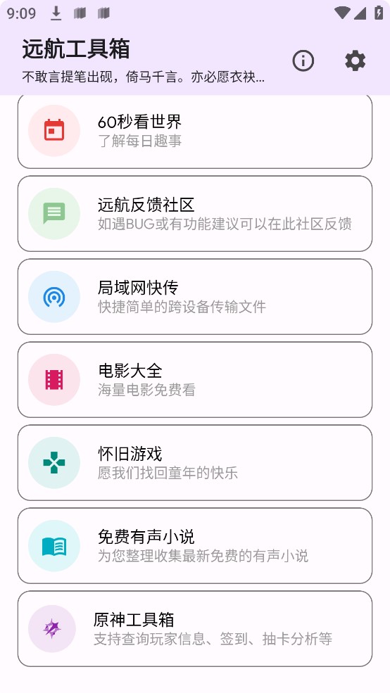 远航工具箱app官方版