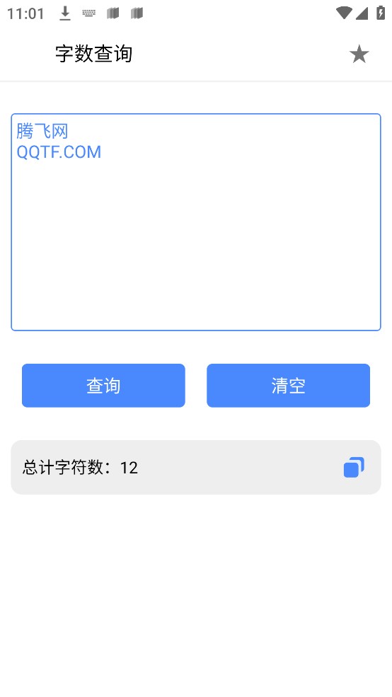 字数查询app手机版