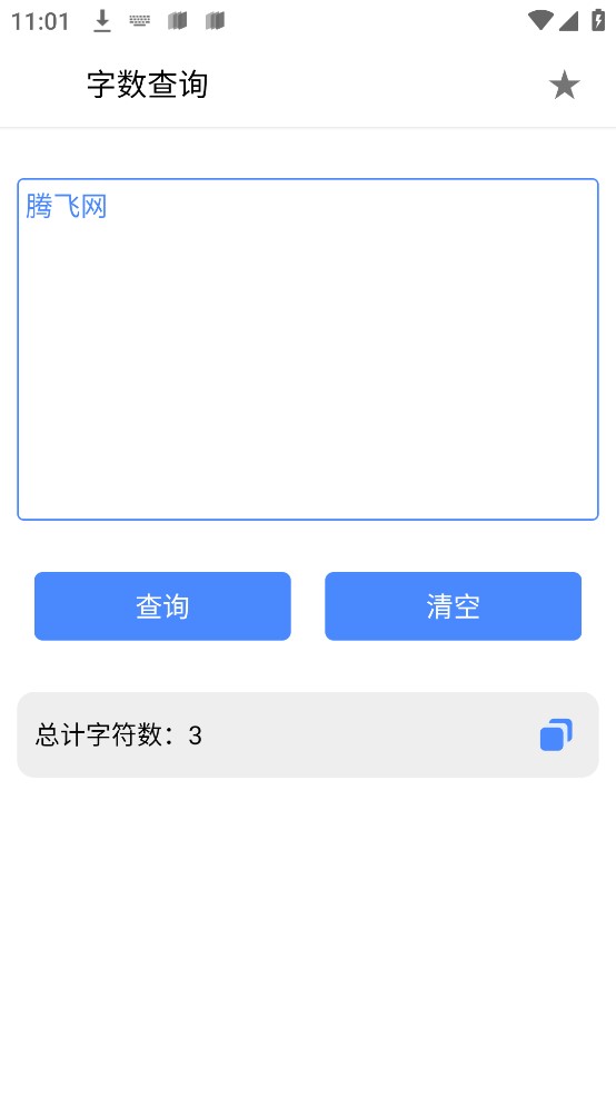 字数查询app手机版