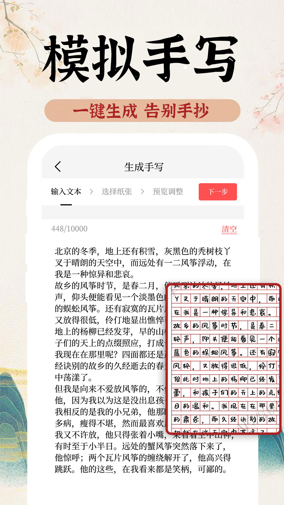 AI字迹模拟大师手机版