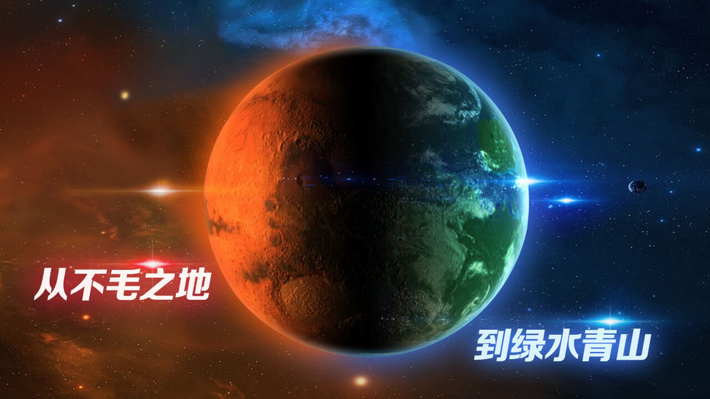 飞跃星球安卓版截图3