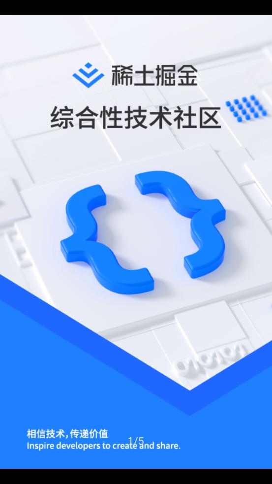 稀土掘金技术社区App手机版