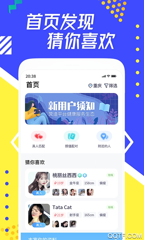 每聊app