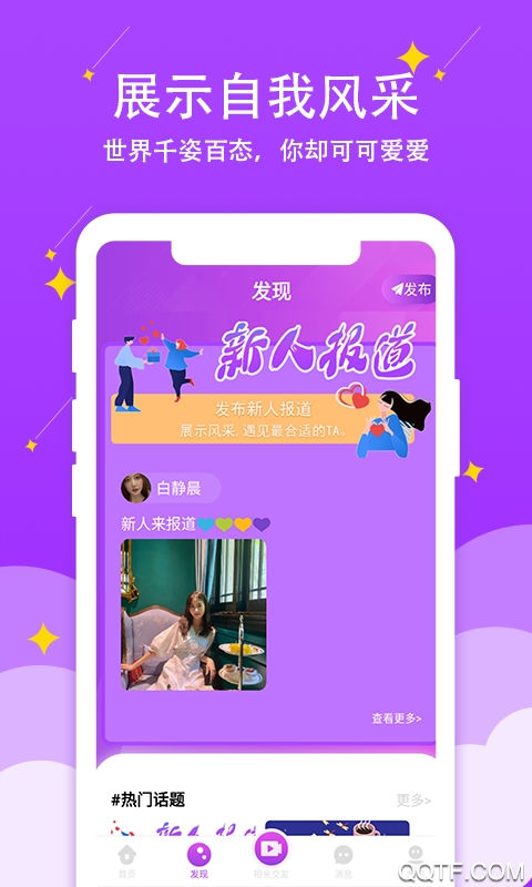 蜜情相亲交友app最新版