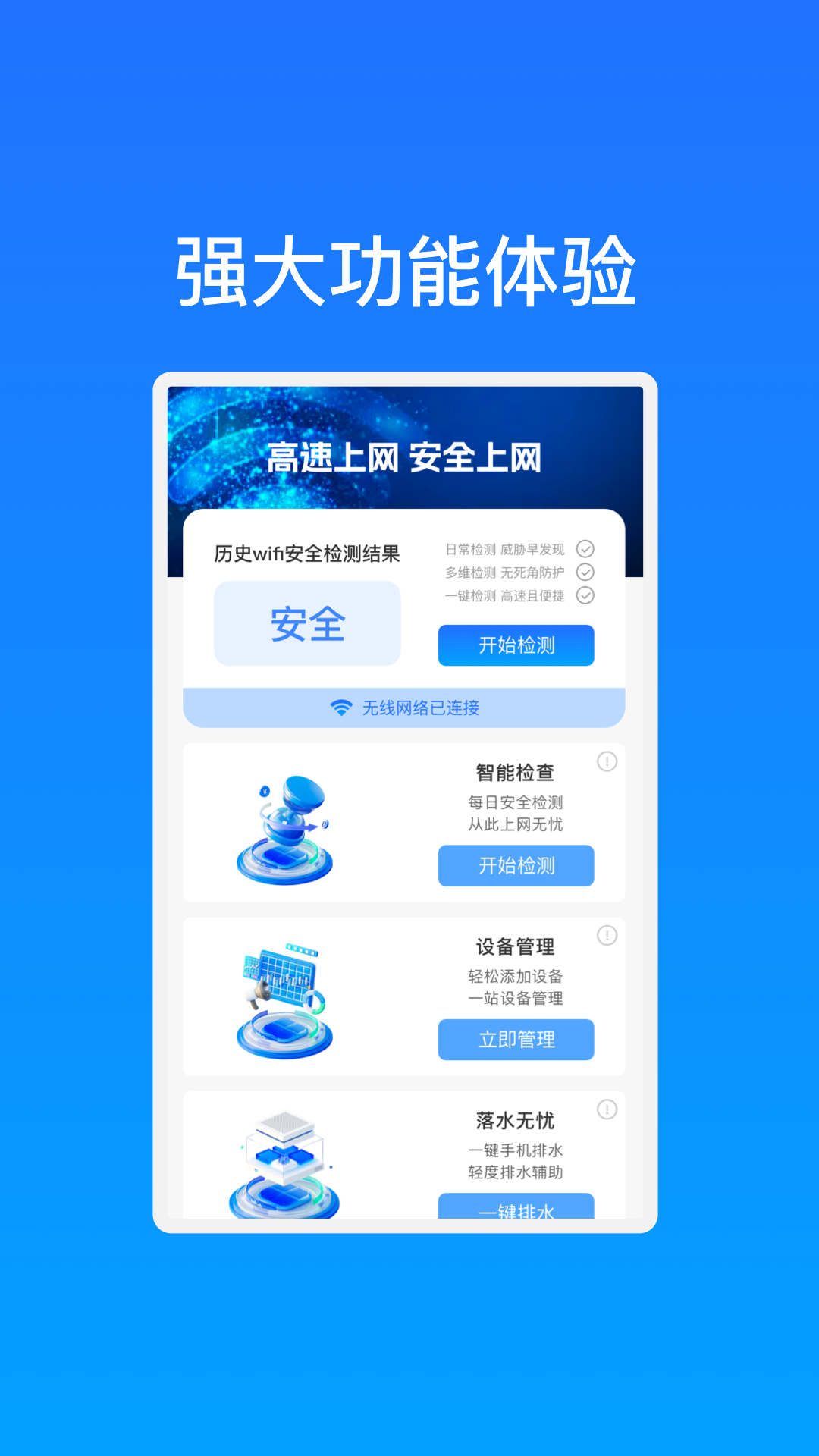 高速WiFi网络汉化版截图2