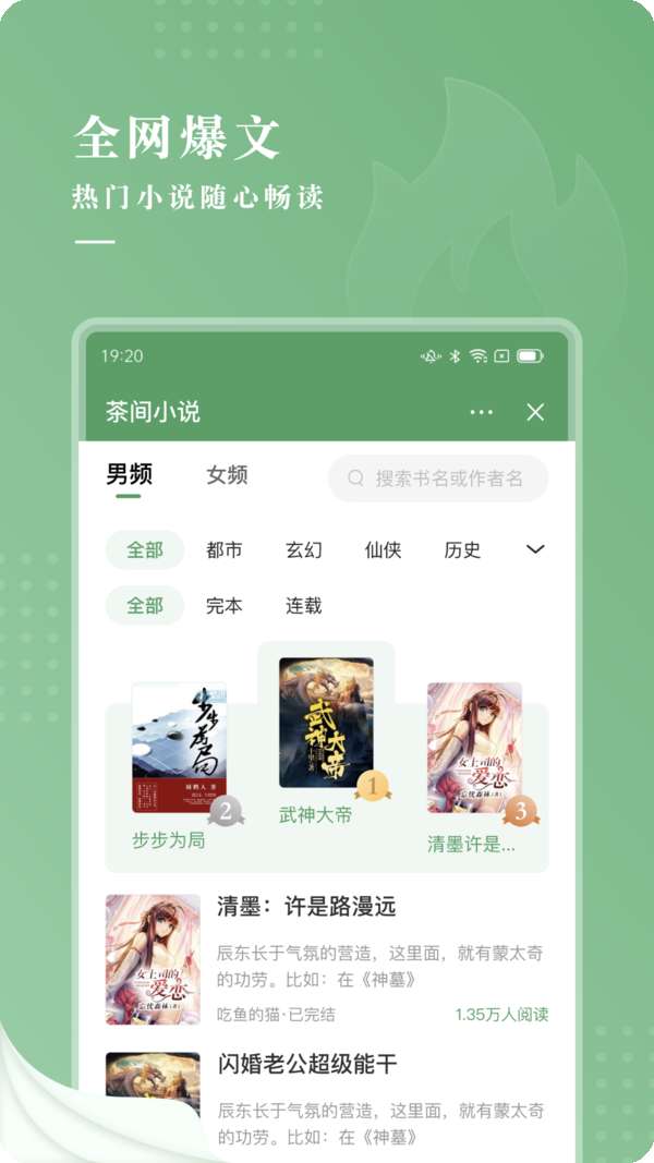 茶间小说官网版截图3