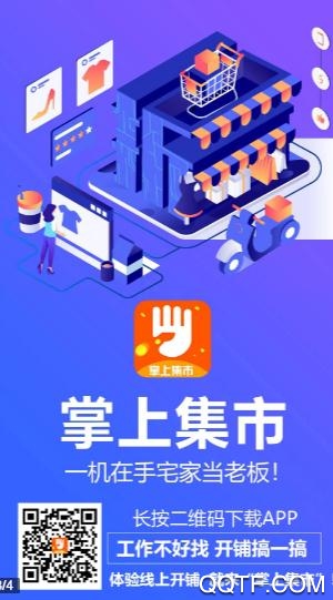 掌上集市app最新版