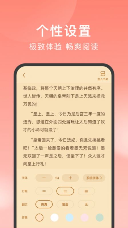 独宠小说新版截图2