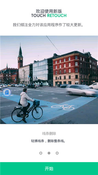 TouchRetouch新版