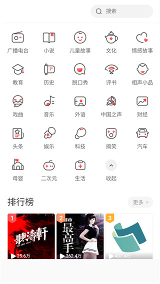 萱萱听书大全最新版截图2